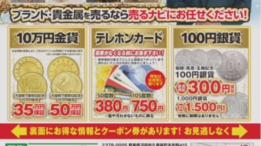 10万円金貨&5万円金貨:最低保証キャンペーン実施中!!